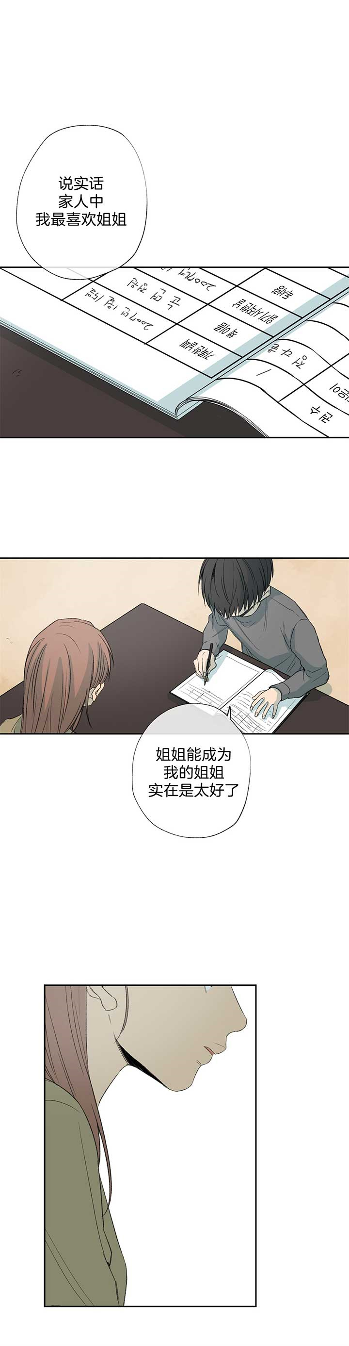 《走失的夜(第I+II季)》漫画最新章节第85话免费下拉式在线观看章节第【6】张图片