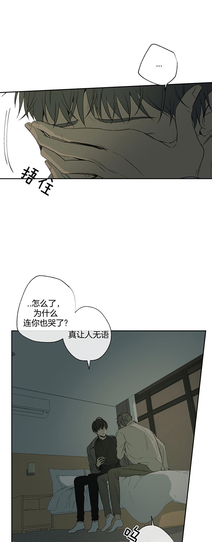 《走失的夜(第I+II季)》漫画最新章节第79话免费下拉式在线观看章节第【7】张图片