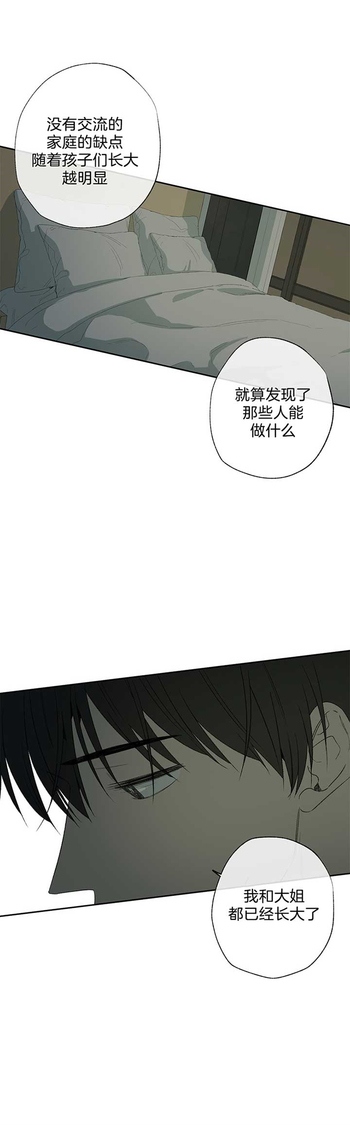 《走失的夜(第I+II季)》漫画最新章节第84话免费下拉式在线观看章节第【6】张图片