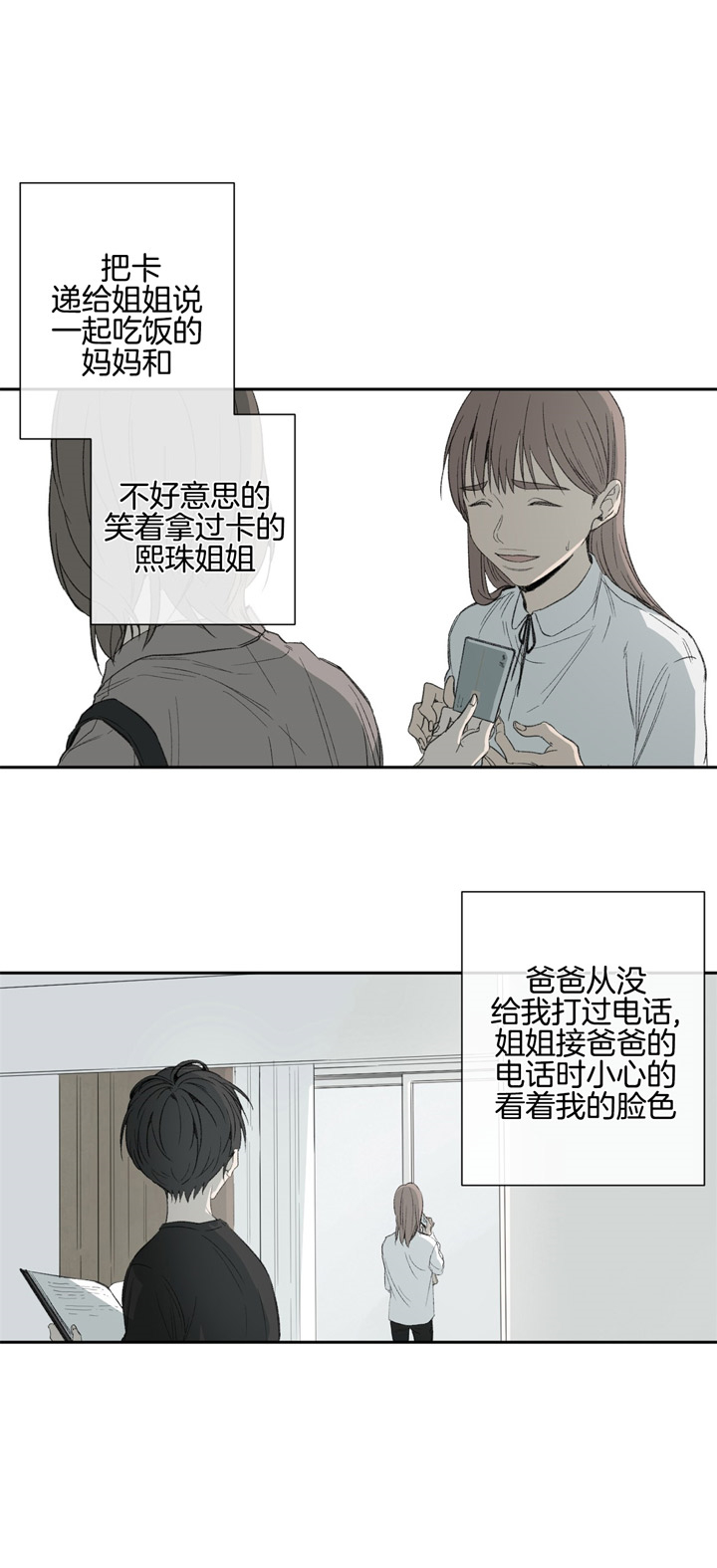 《走失的夜(第I+II季)》漫画最新章节第87话免费下拉式在线观看章节第【8】张图片