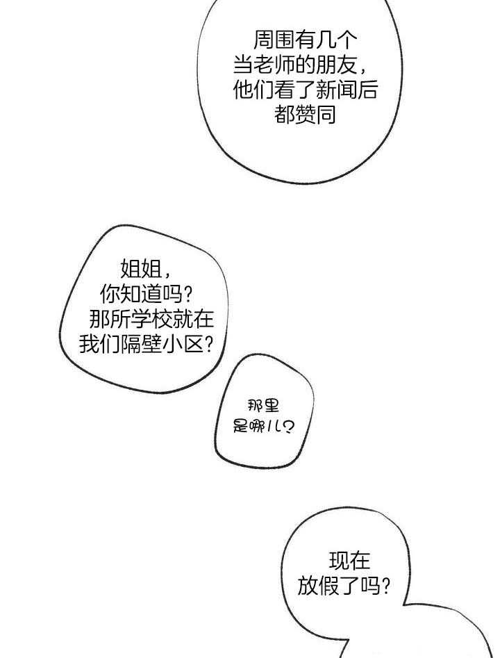 《走失的夜(第I+II季)》漫画最新章节第205话免费下拉式在线观看章节第【28】张图片