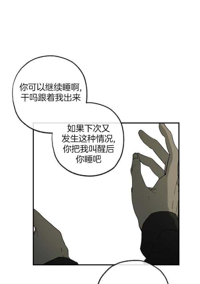 《走失的夜(第I+II季)》漫画最新章节第216话免费下拉式在线观看章节第【3】张图片