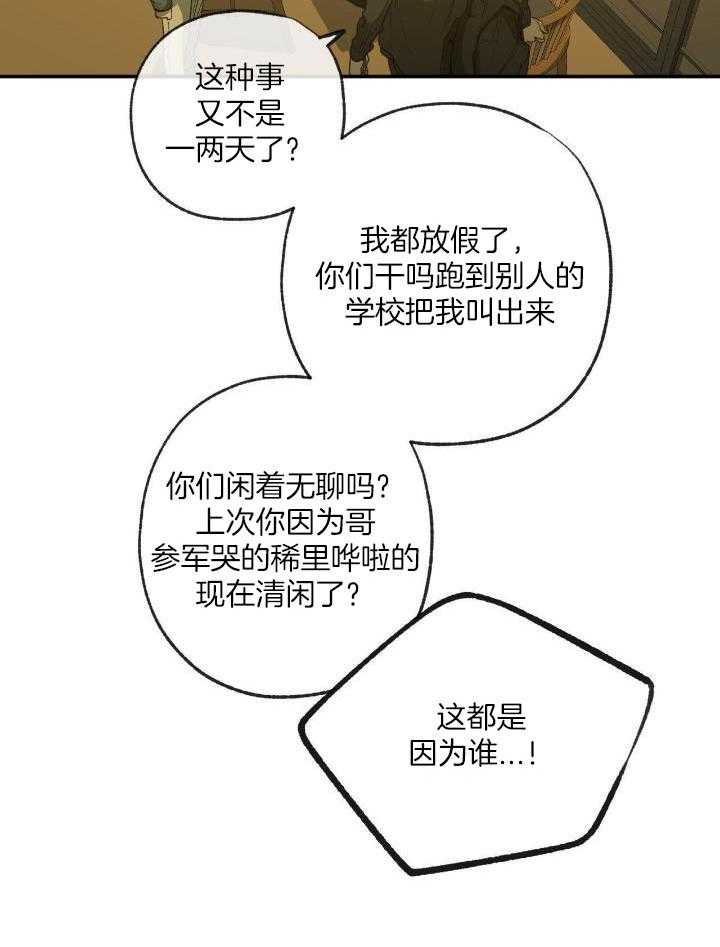 《走失的夜(第I+II季)》漫画最新章节第204话免费下拉式在线观看章节第【6】张图片