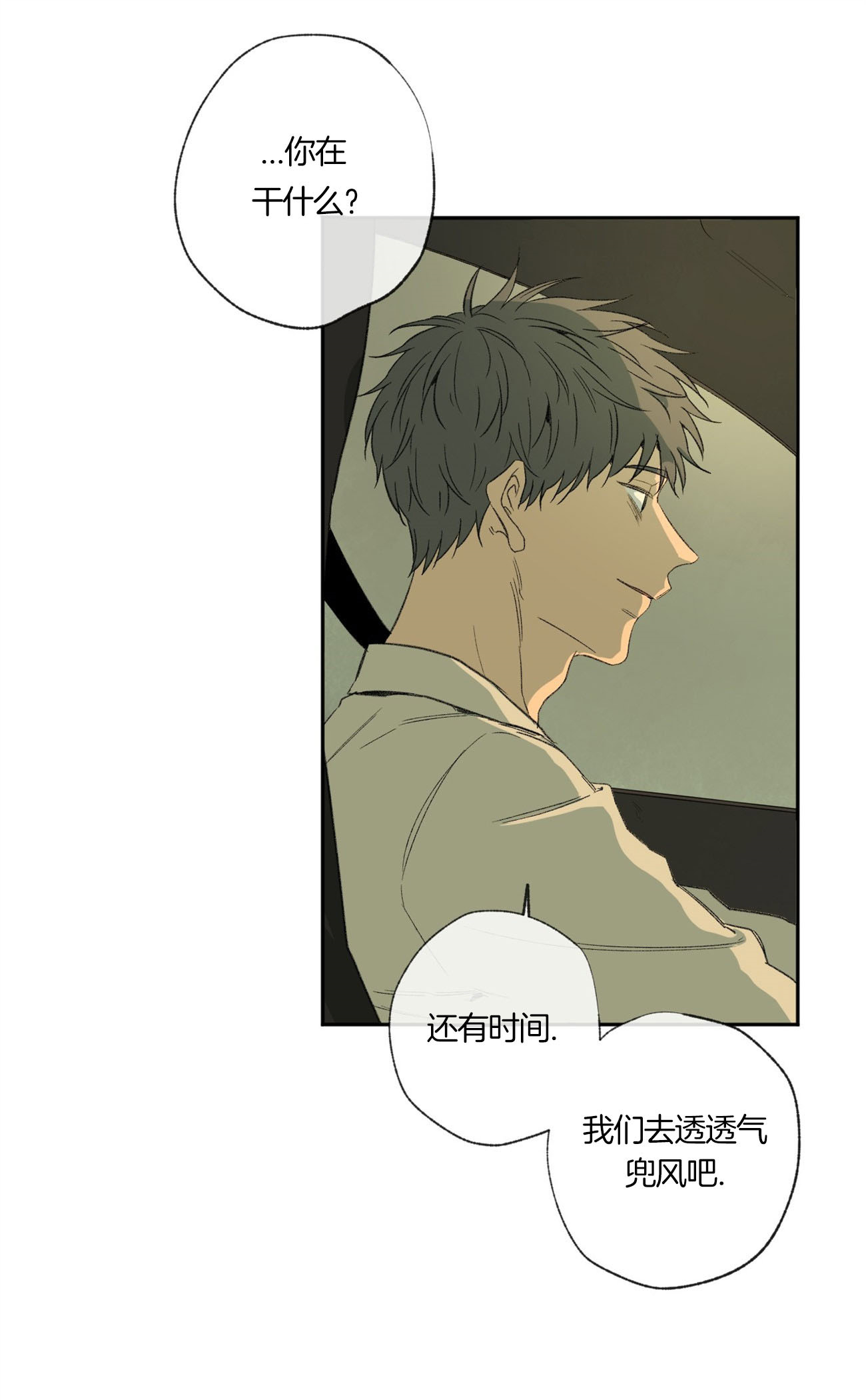 《走失的夜(第I+II季)》漫画最新章节第89话免费下拉式在线观看章节第【16】张图片