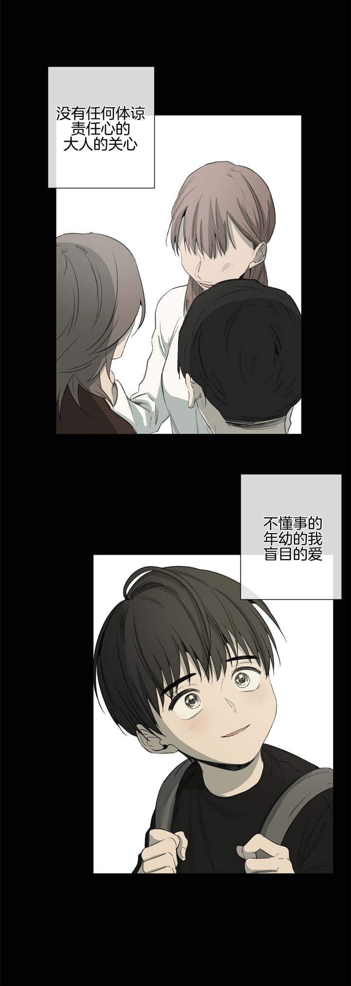 《走失的夜(第I+II季)》漫画最新章节第87话免费下拉式在线观看章节第【15】张图片