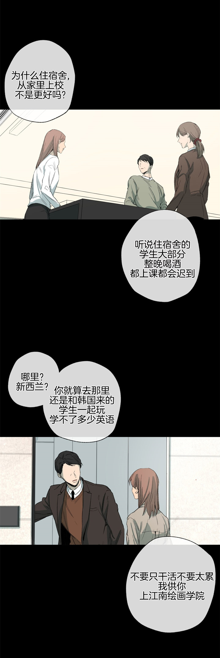 《走失的夜(第I+II季)》漫画最新章节第87话免费下拉式在线观看章节第【10】张图片