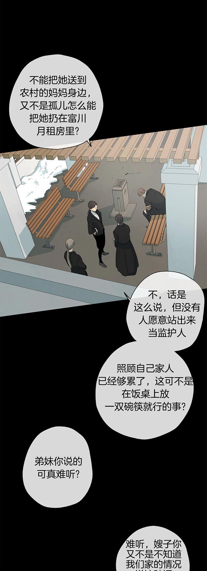 《走失的夜(第I+II季)》漫画最新章节第81话免费下拉式在线观看章节第【15】张图片