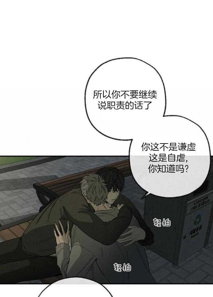 《走失的夜(第I+II季)》漫画最新章节第216话免费下拉式在线观看章节第【20】张图片