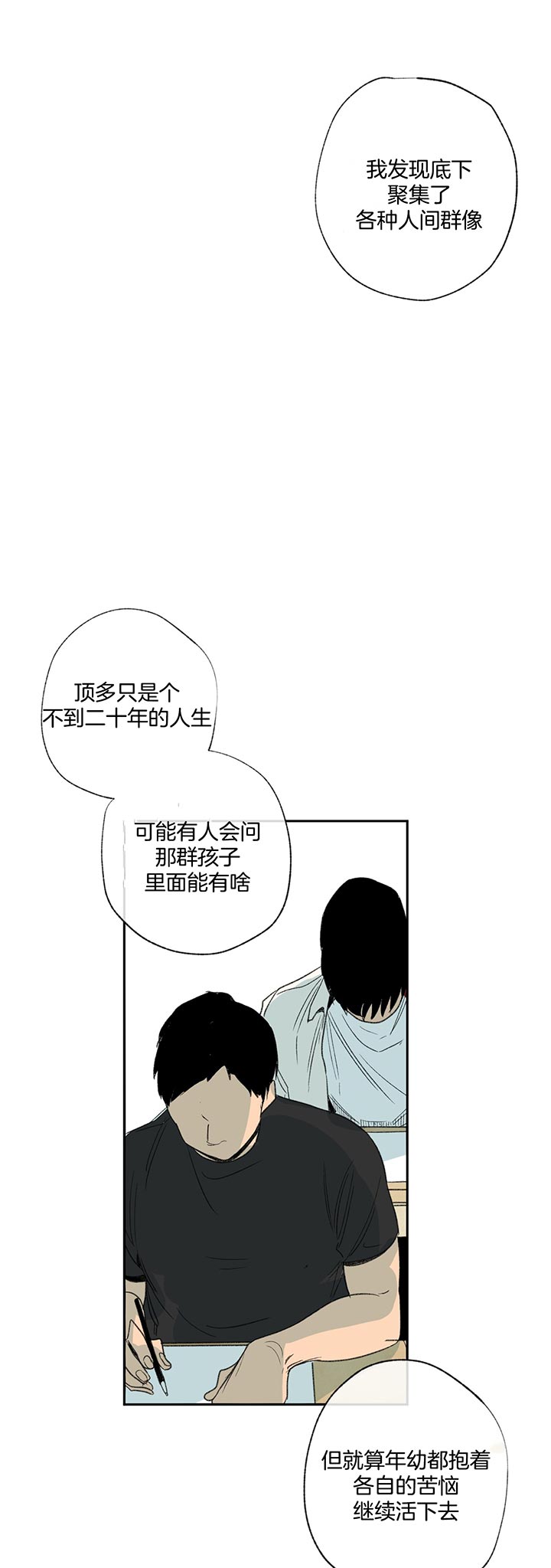 《走失的夜(第I+II季)》漫画最新章节第80话免费下拉式在线观看章节第【6】张图片