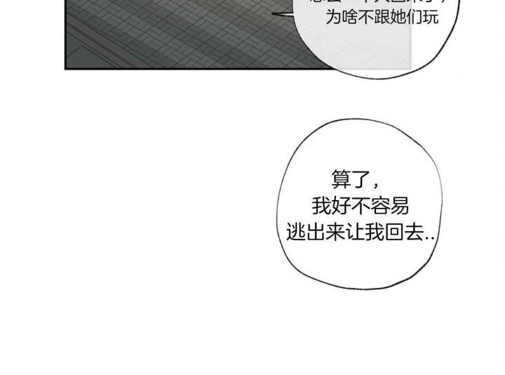 《走失的夜(第I+II季)》漫画最新章节第105话免费下拉式在线观看章节第【33】张图片