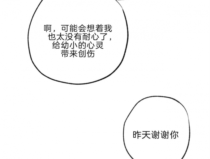 《走失的夜(第I+II季)》漫画最新章节第136话免费下拉式在线观看章节第【36】张图片