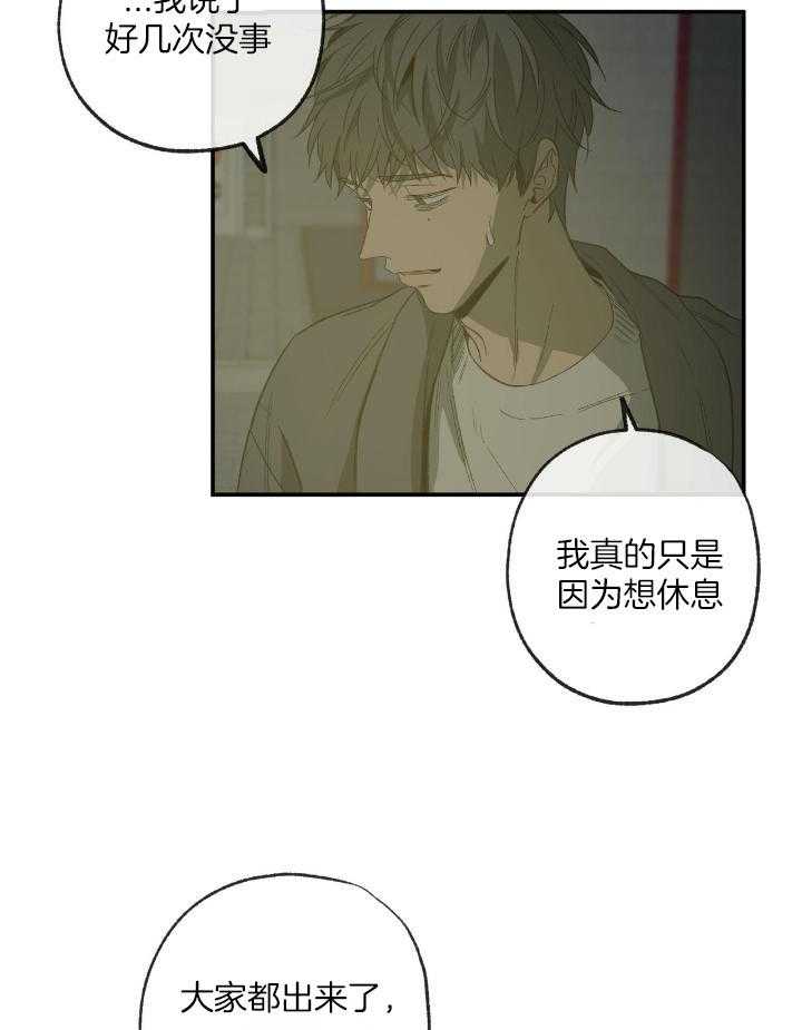 《走失的夜(第I+II季)》漫画最新章节第206话免费下拉式在线观看章节第【11】张图片