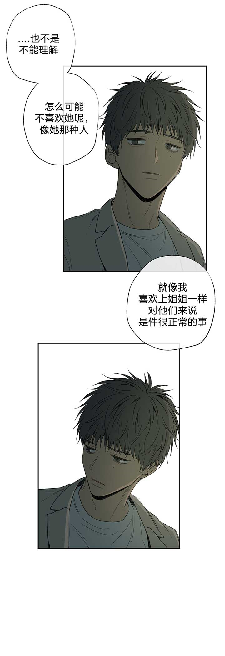 《走失的夜(第I+II季)》漫画最新章节第84话免费下拉式在线观看章节第【7】张图片