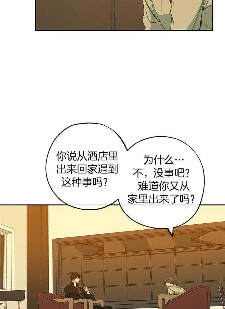 《走失的夜(第I+II季)》漫画最新章节第197话免费下拉式在线观看章节第【4】张图片