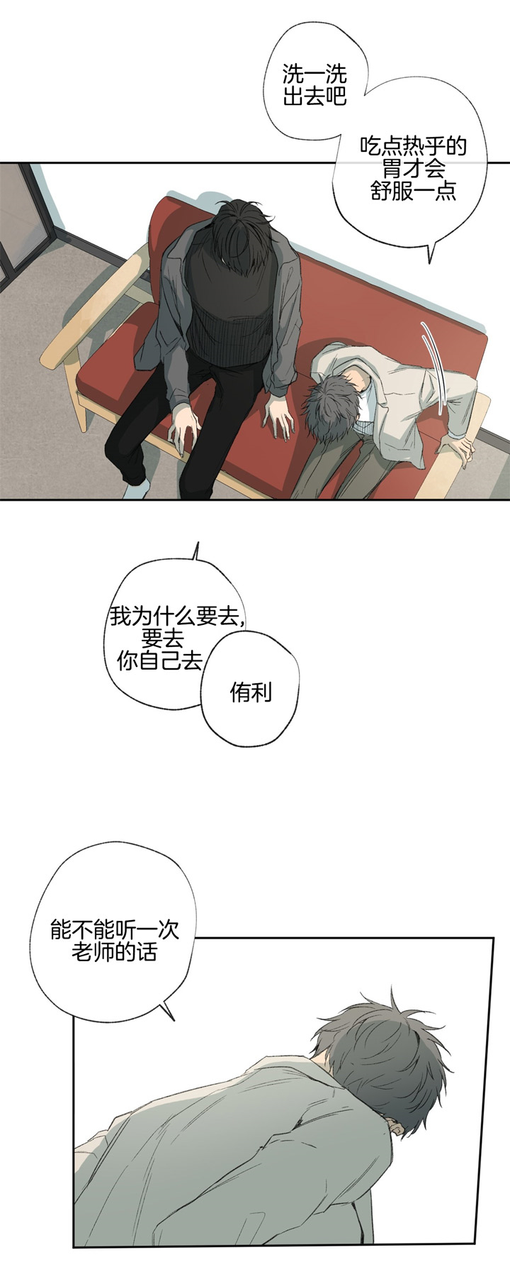 《走失的夜(第I+II季)》漫画最新章节第88话免费下拉式在线观看章节第【15】张图片