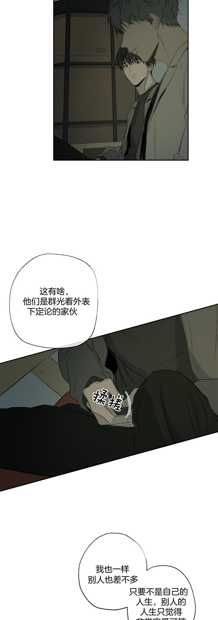 《走失的夜(第I+II季)》漫画最新章节第80话免费下拉式在线观看章节第【9】张图片