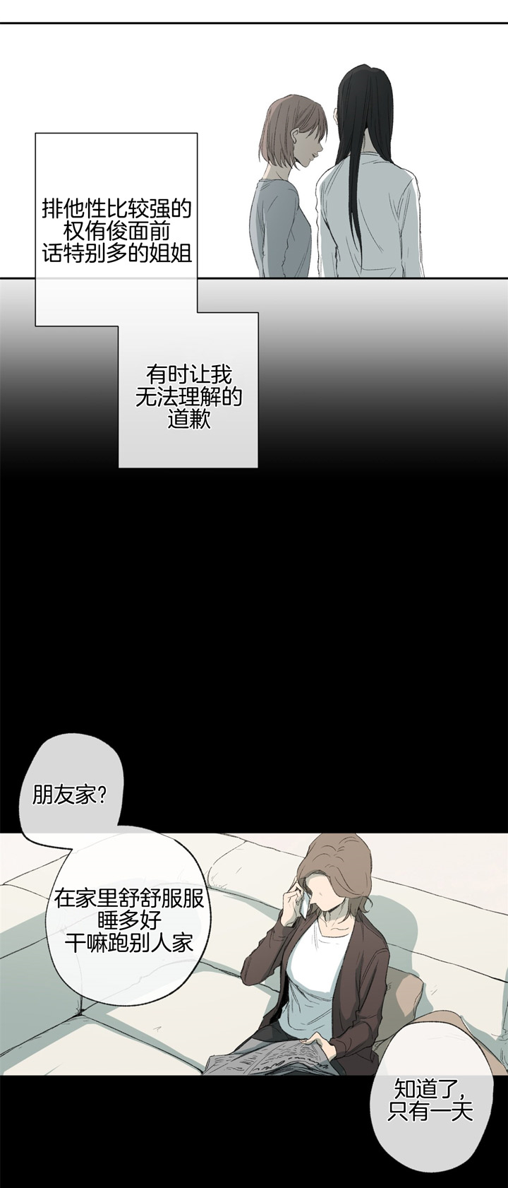 《走失的夜(第I+II季)》漫画最新章节第87话免费下拉式在线观看章节第【9】张图片