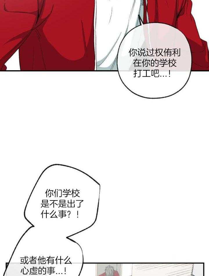 《走失的夜(第I+II季)》漫画最新章节第203话免费下拉式在线观看章节第【23】张图片