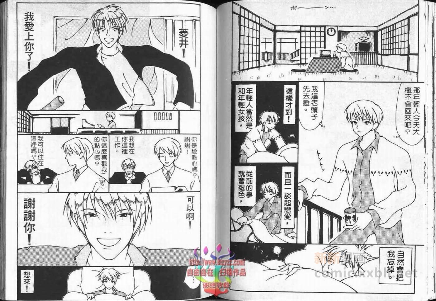 《超级浪漫》漫画最新章节第1卷免费下拉式在线观看章节第【74】张图片