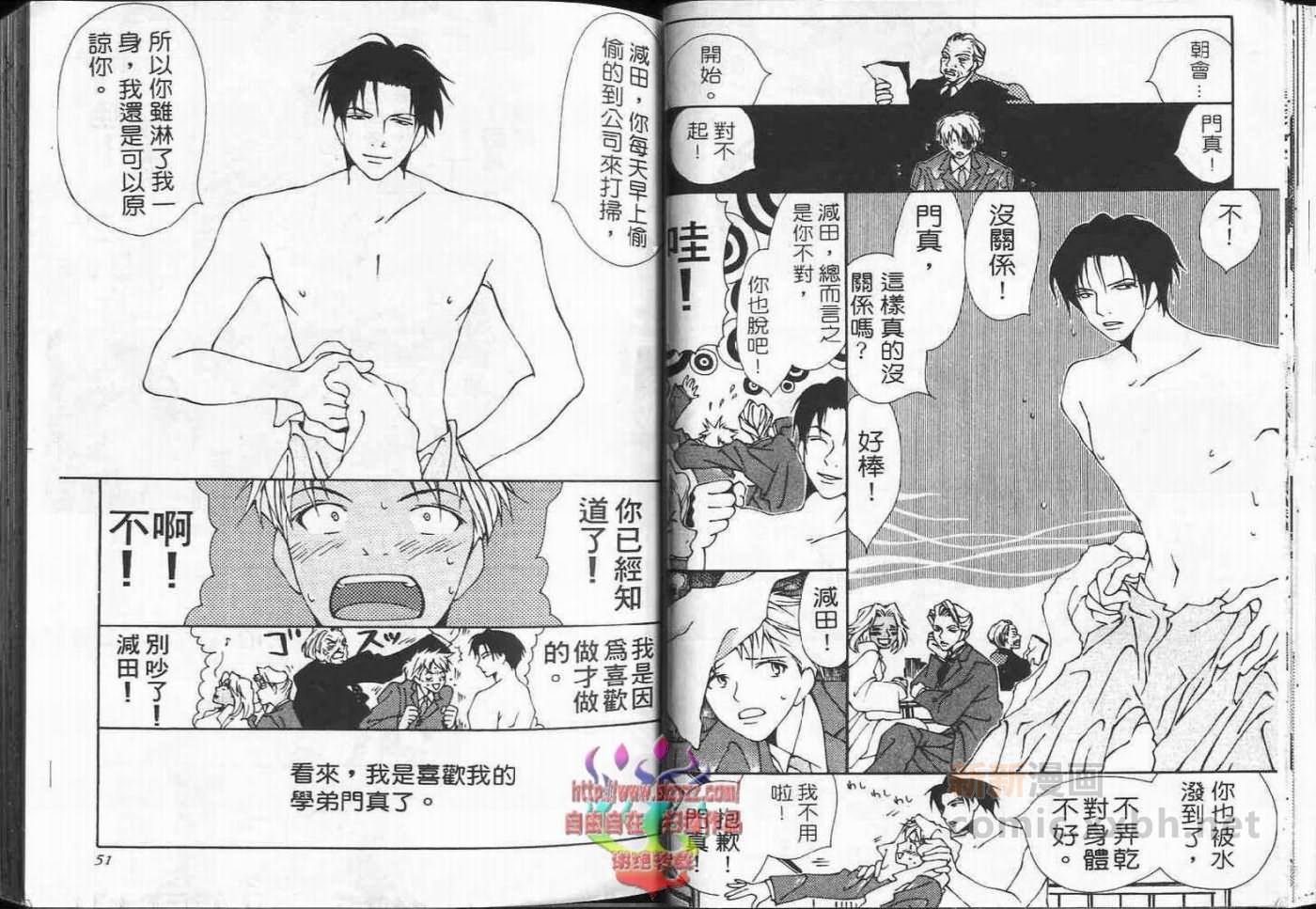 《超级浪漫》漫画最新章节第1卷免费下拉式在线观看章节第【28】张图片