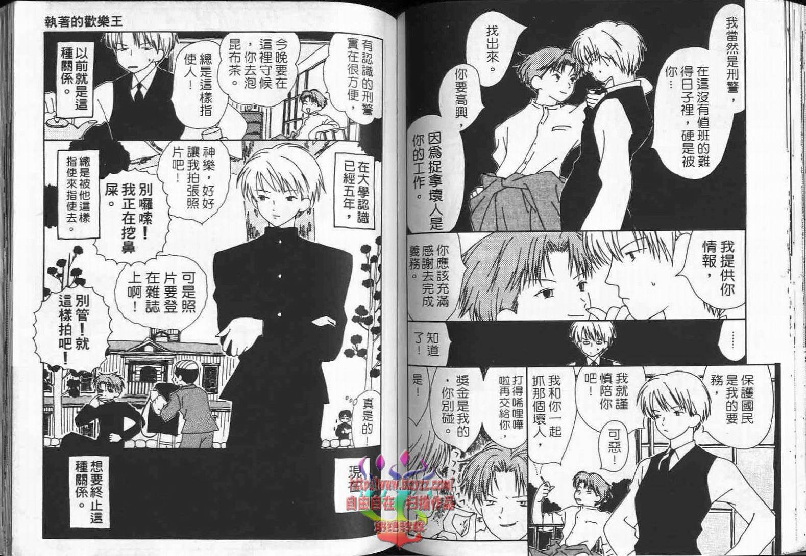 《超级浪漫》漫画最新章节第1卷免费下拉式在线观看章节第【84】张图片