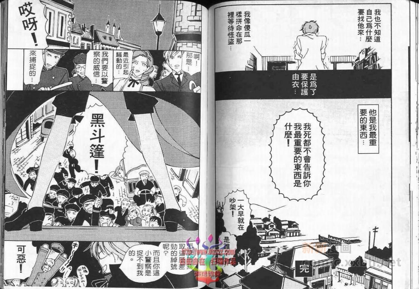 《超级浪漫》漫画最新章节第1卷免费下拉式在线观看章节第【91】张图片
