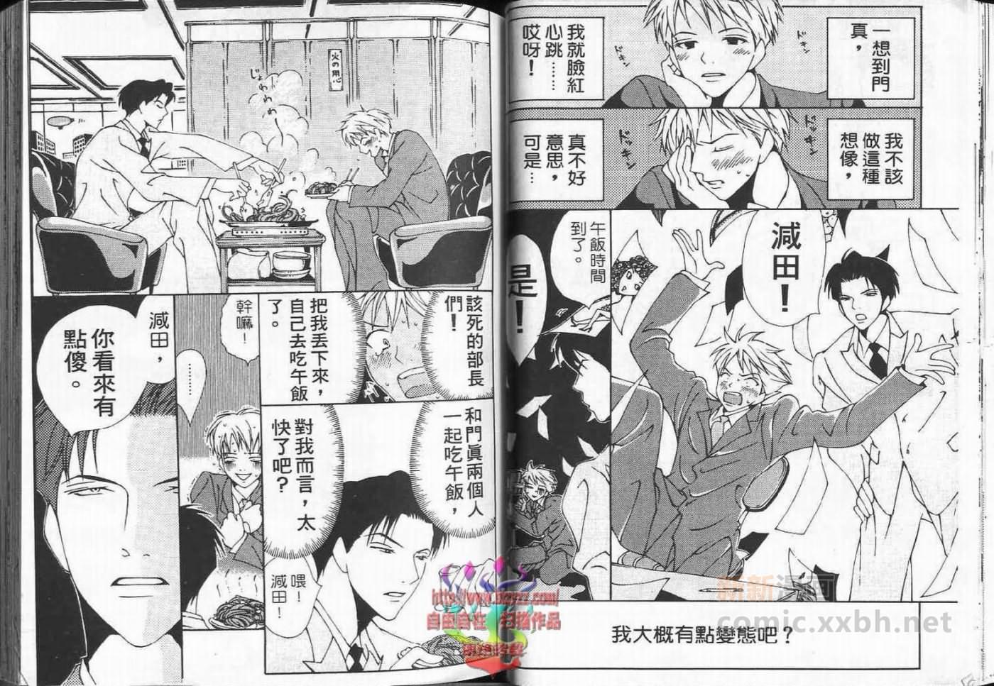 《超级浪漫》漫画最新章节第1卷免费下拉式在线观看章节第【31】张图片