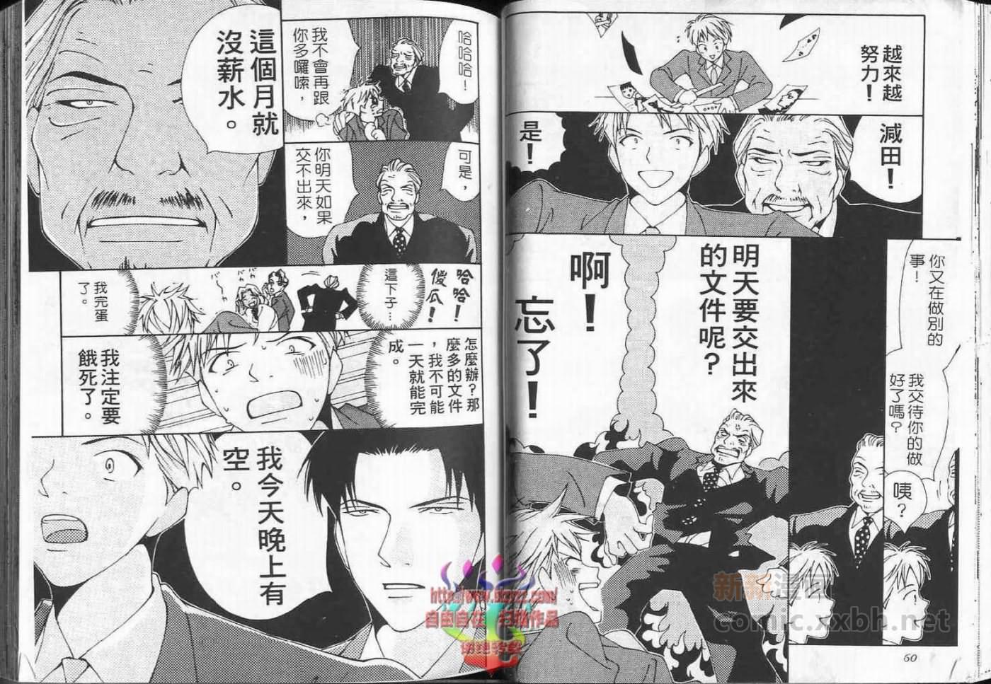 《超级浪漫》漫画最新章节第1卷免费下拉式在线观看章节第【33】张图片
