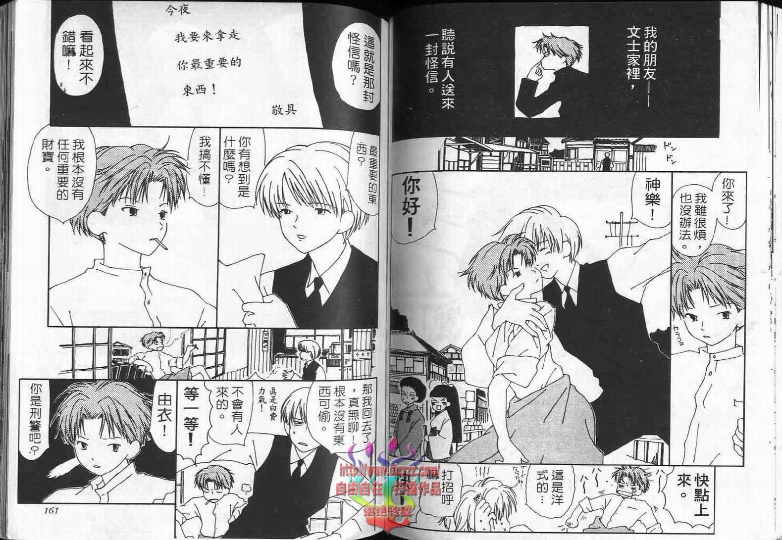 《超级浪漫》漫画最新章节第1卷免费下拉式在线观看章节第【83】张图片