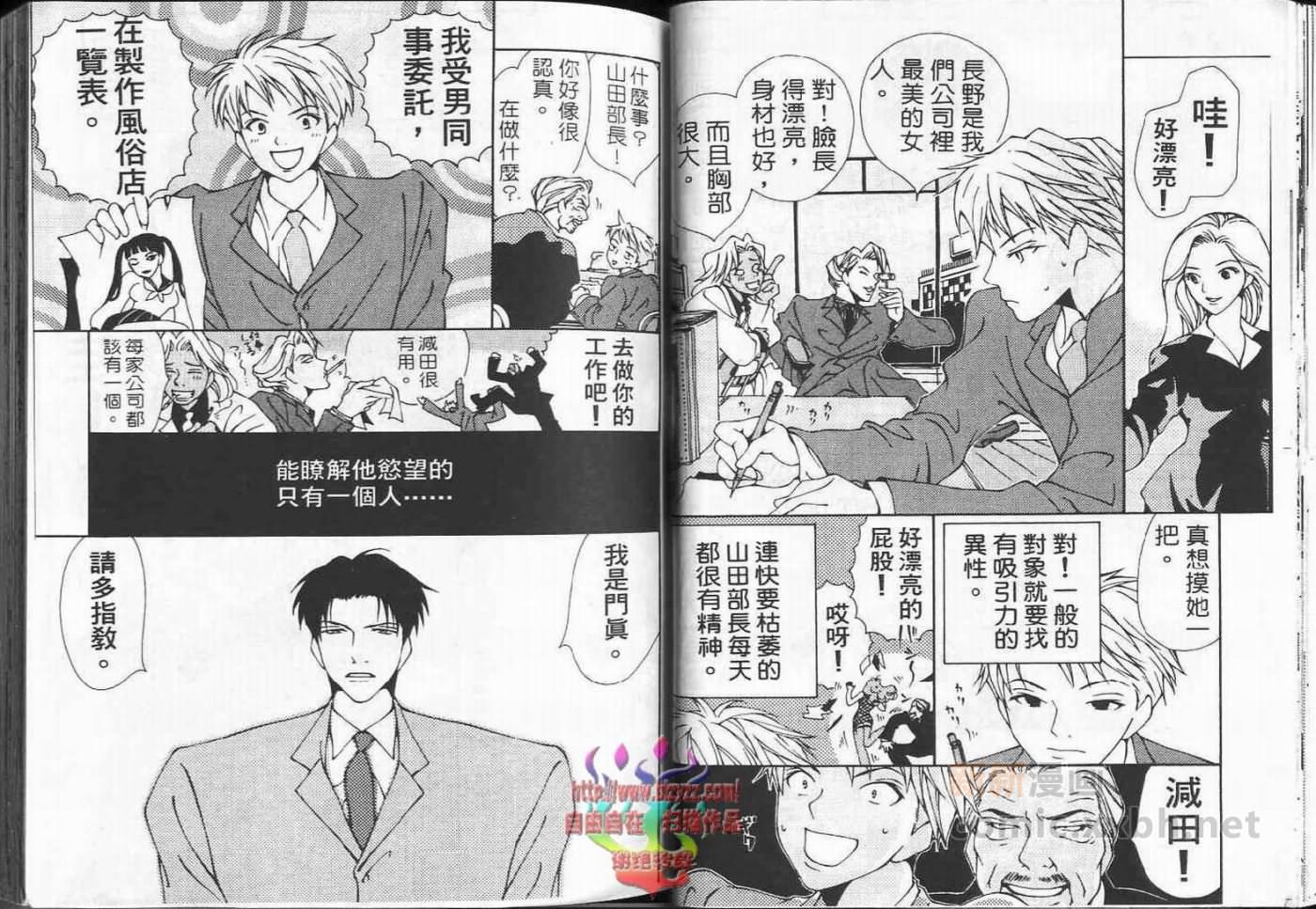 《超级浪漫》漫画最新章节第1卷免费下拉式在线观看章节第【29】张图片