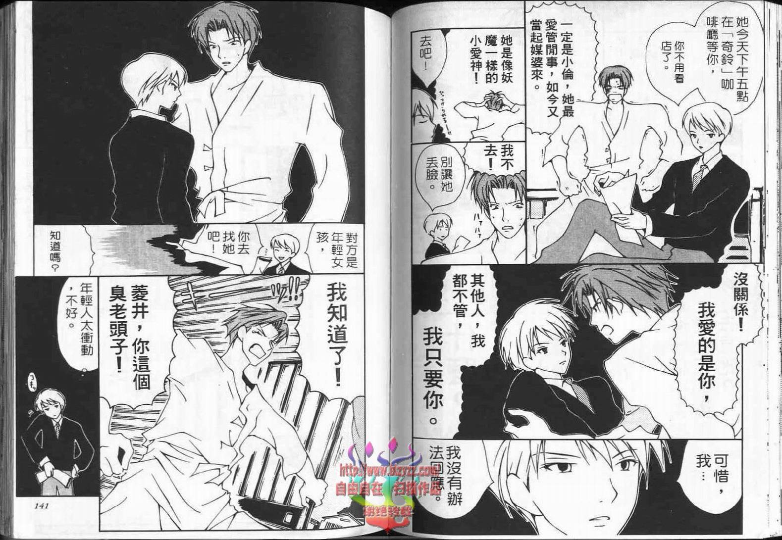 《超级浪漫》漫画最新章节第1卷免费下拉式在线观看章节第【73】张图片