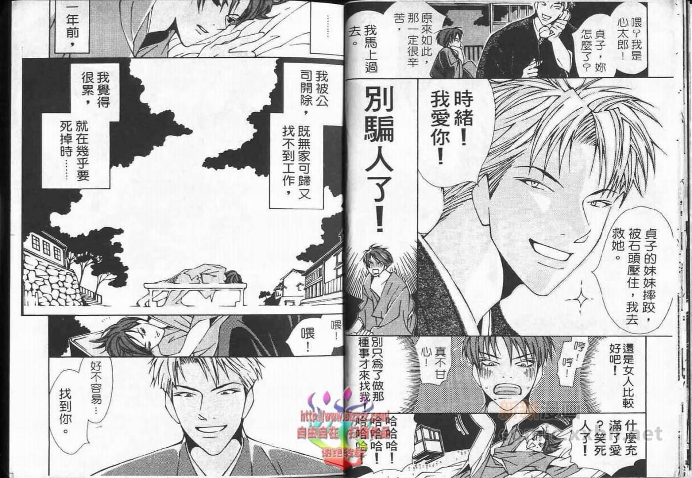 《超级浪漫》漫画最新章节第1卷免费下拉式在线观看章节第【12】张图片