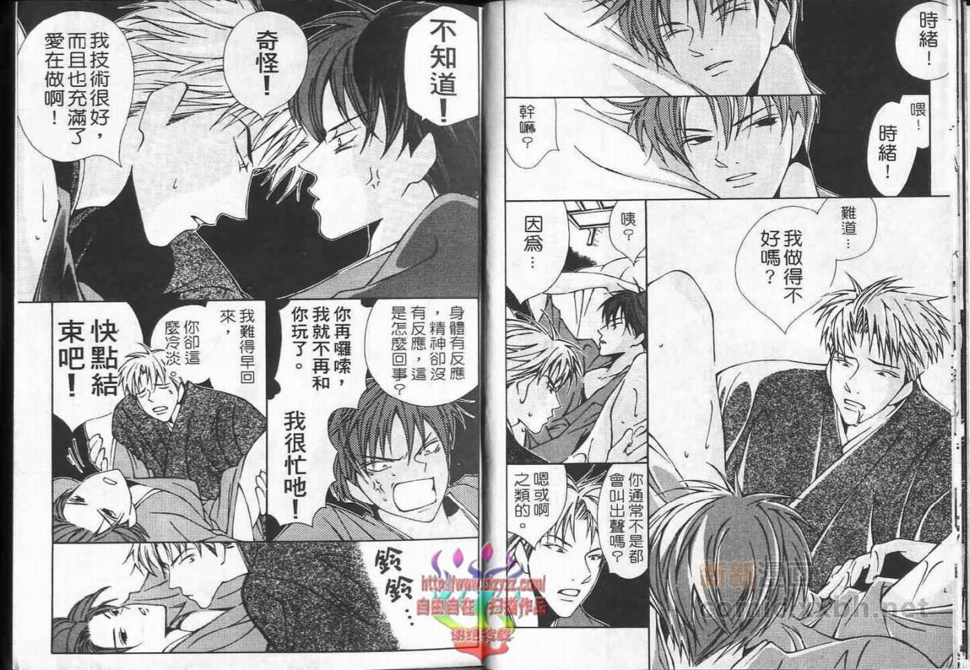 《超级浪漫》漫画最新章节第1卷免费下拉式在线观看章节第【11】张图片