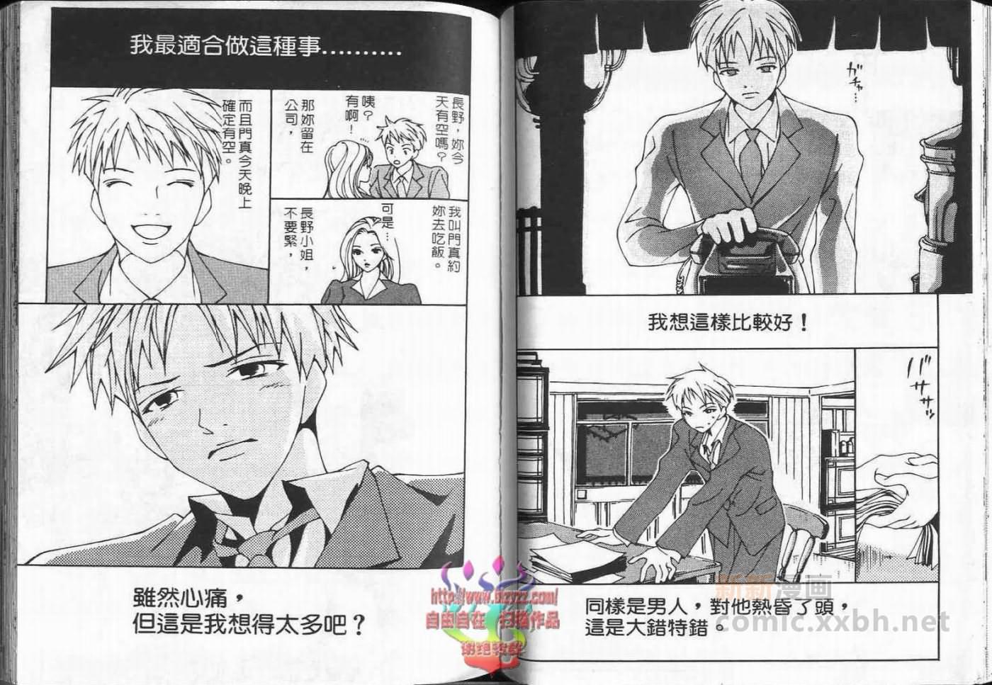 《超级浪漫》漫画最新章节第1卷免费下拉式在线观看章节第【36】张图片