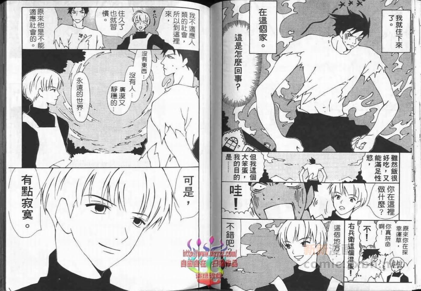 《超级浪漫》漫画最新章节第1卷免费下拉式在线观看章节第【59】张图片