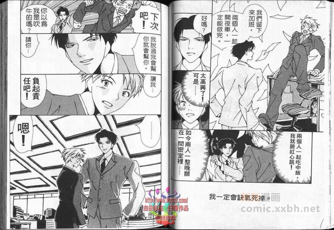 《超级浪漫》漫画最新章节第1卷免费下拉式在线观看章节第【34】张图片