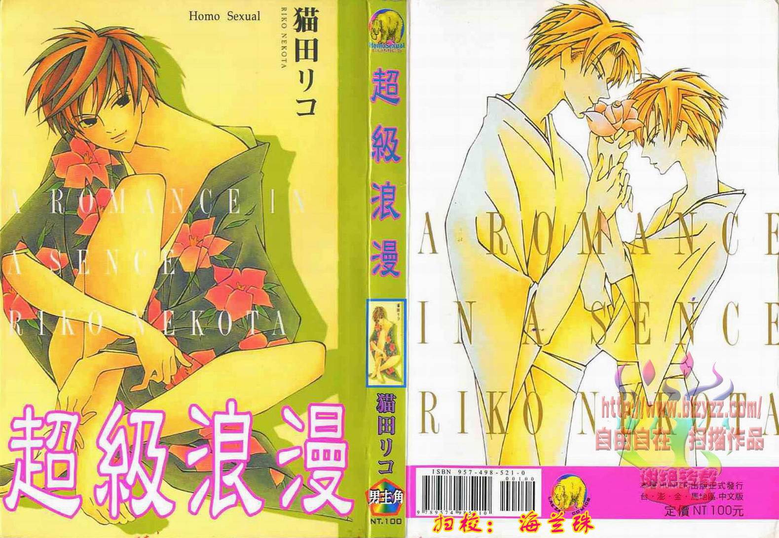《超级浪漫》漫画最新章节第1卷免费下拉式在线观看章节第【1】张图片