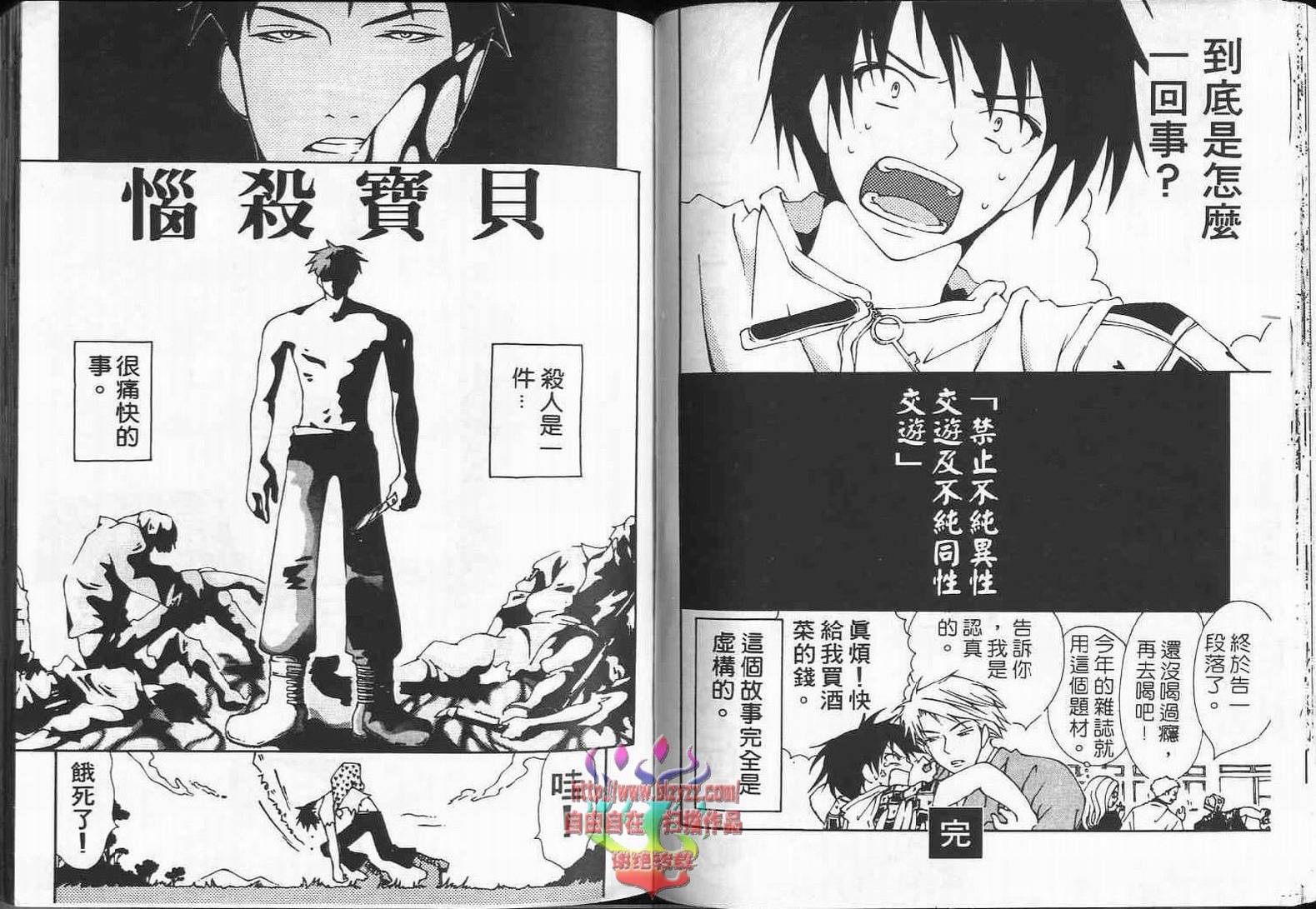 《超级浪漫》漫画最新章节第1卷免费下拉式在线观看章节第【51】张图片