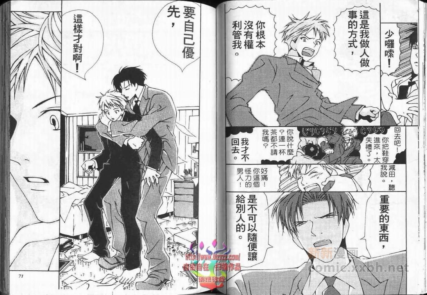 《超级浪漫》漫画最新章节第1卷免费下拉式在线观看章节第【38】张图片