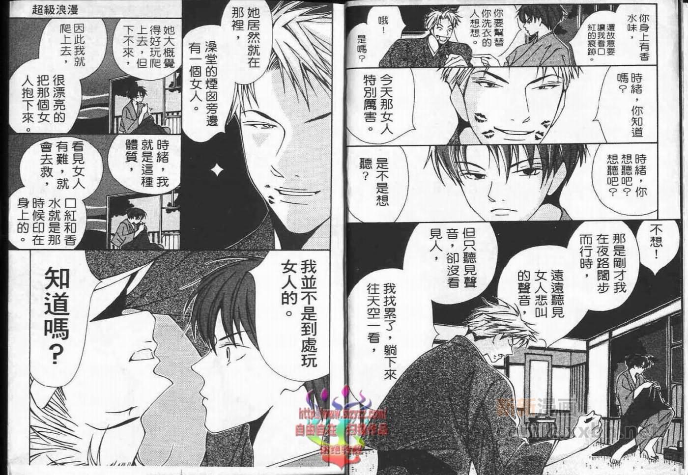 《超级浪漫》漫画最新章节第1卷免费下拉式在线观看章节第【6】张图片