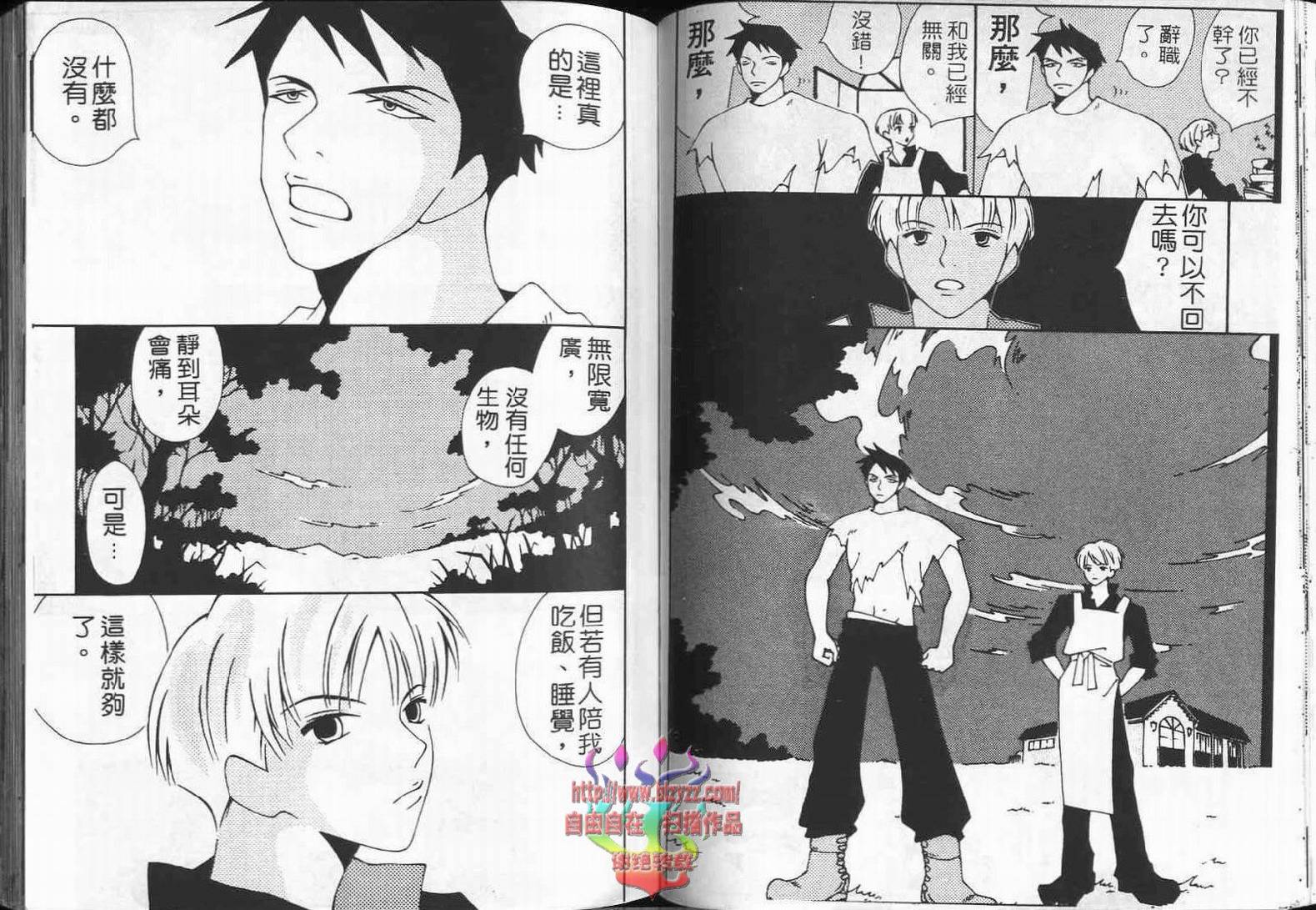 《超级浪漫》漫画最新章节第1卷免费下拉式在线观看章节第【66】张图片