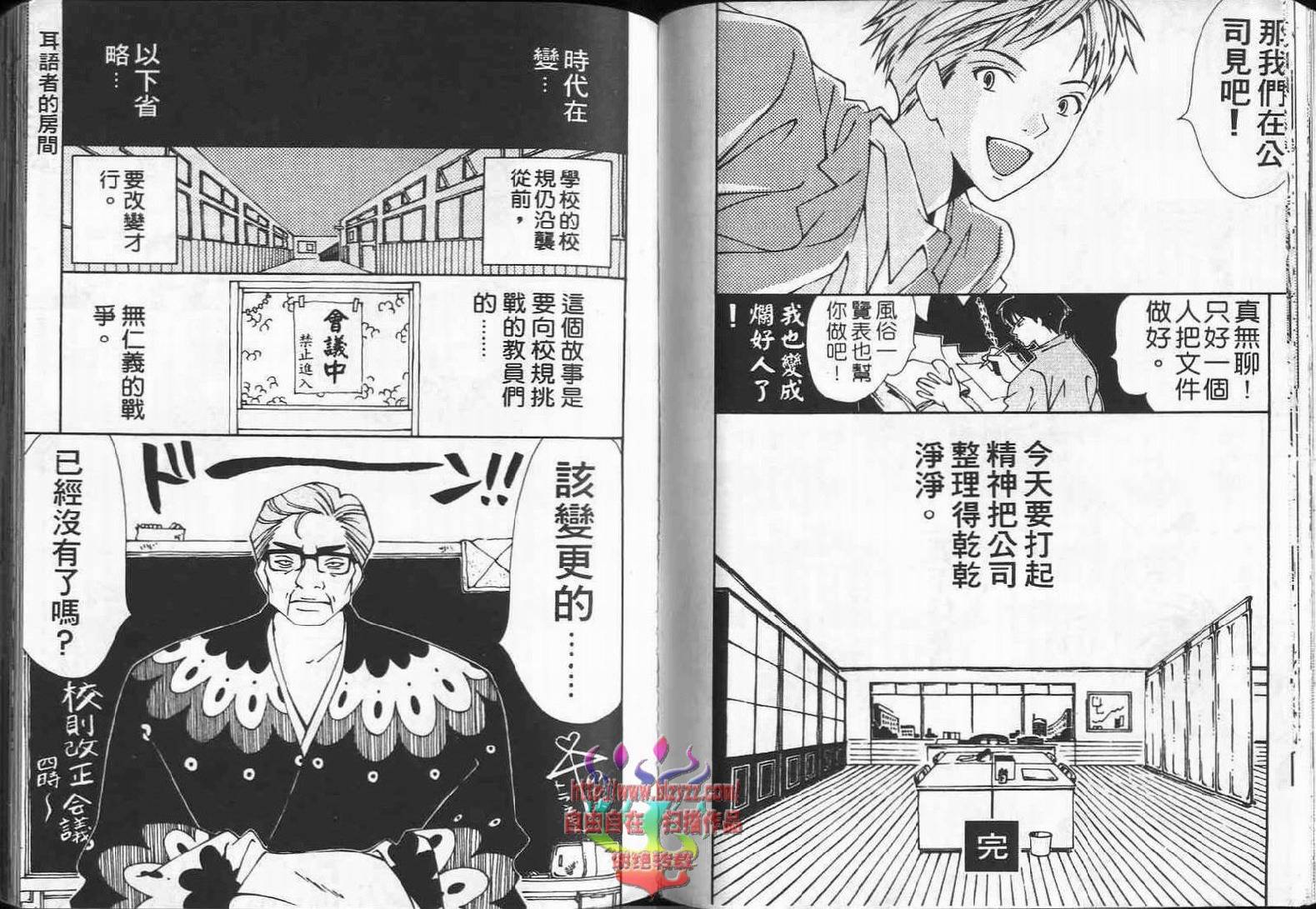 《超级浪漫》漫画最新章节第1卷免费下拉式在线观看章节第【42】张图片