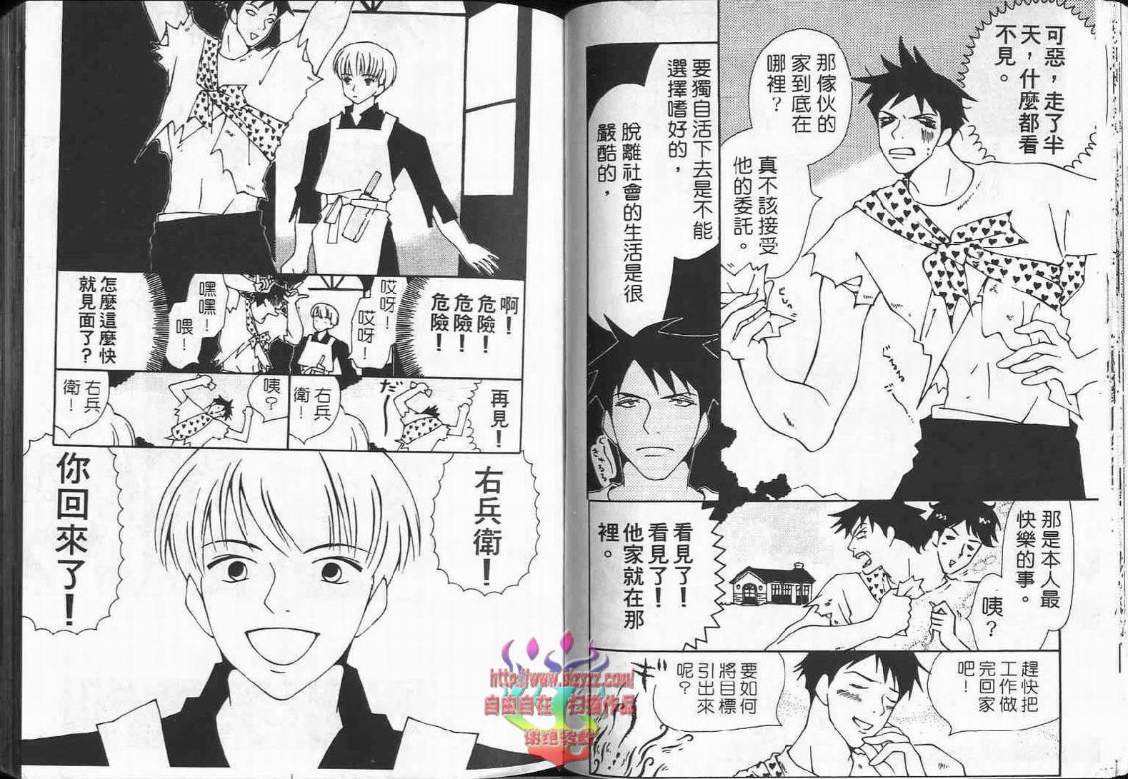 《超级浪漫》漫画最新章节第1卷免费下拉式在线观看章节第【52】张图片