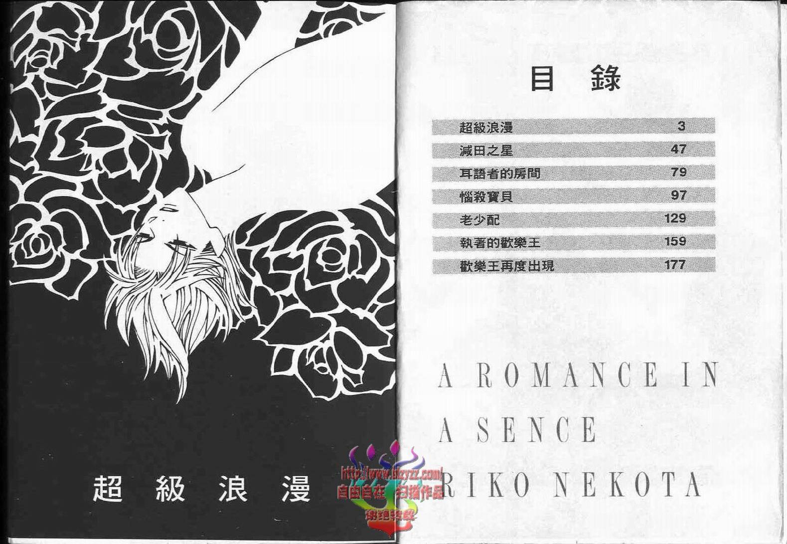 《超级浪漫》漫画最新章节第1卷免费下拉式在线观看章节第【4】张图片