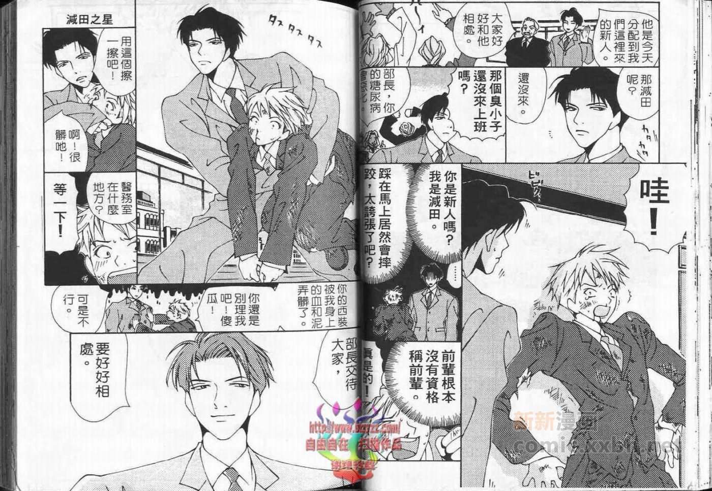 《超级浪漫》漫画最新章节第1卷免费下拉式在线观看章节第【30】张图片