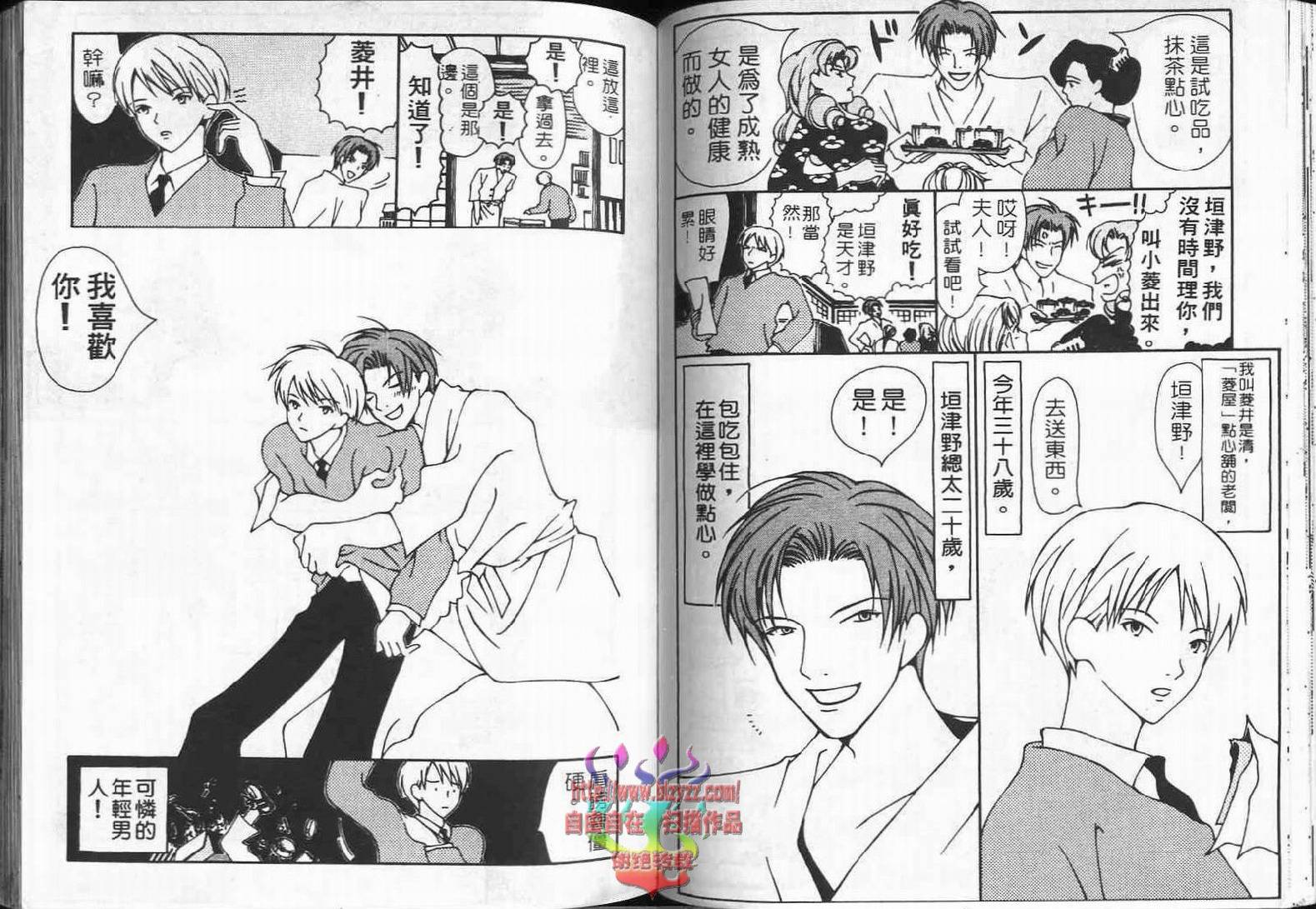 《超级浪漫》漫画最新章节第1卷免费下拉式在线观看章节第【70】张图片