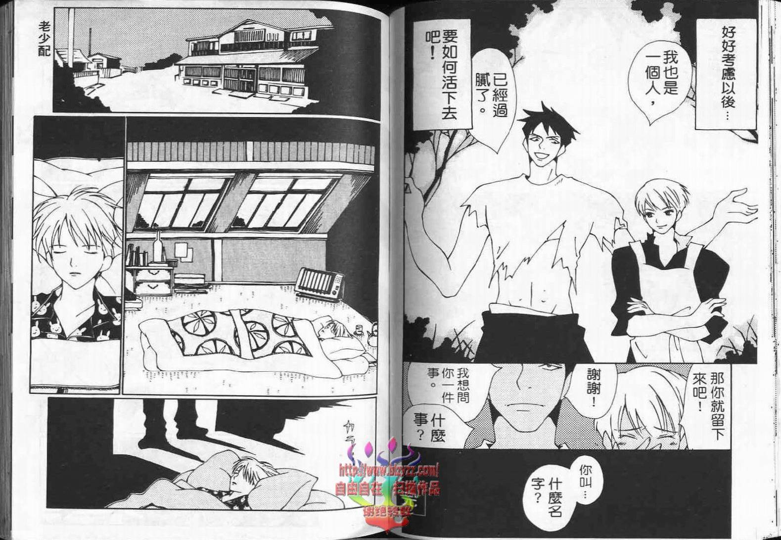 《超级浪漫》漫画最新章节第1卷免费下拉式在线观看章节第【67】张图片