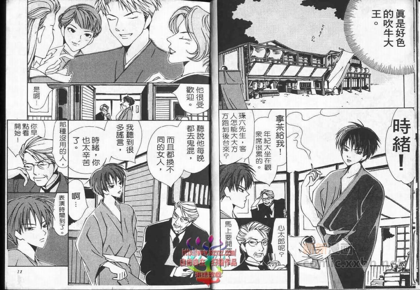 《超级浪漫》漫画最新章节第1卷免费下拉式在线观看章节第【8】张图片