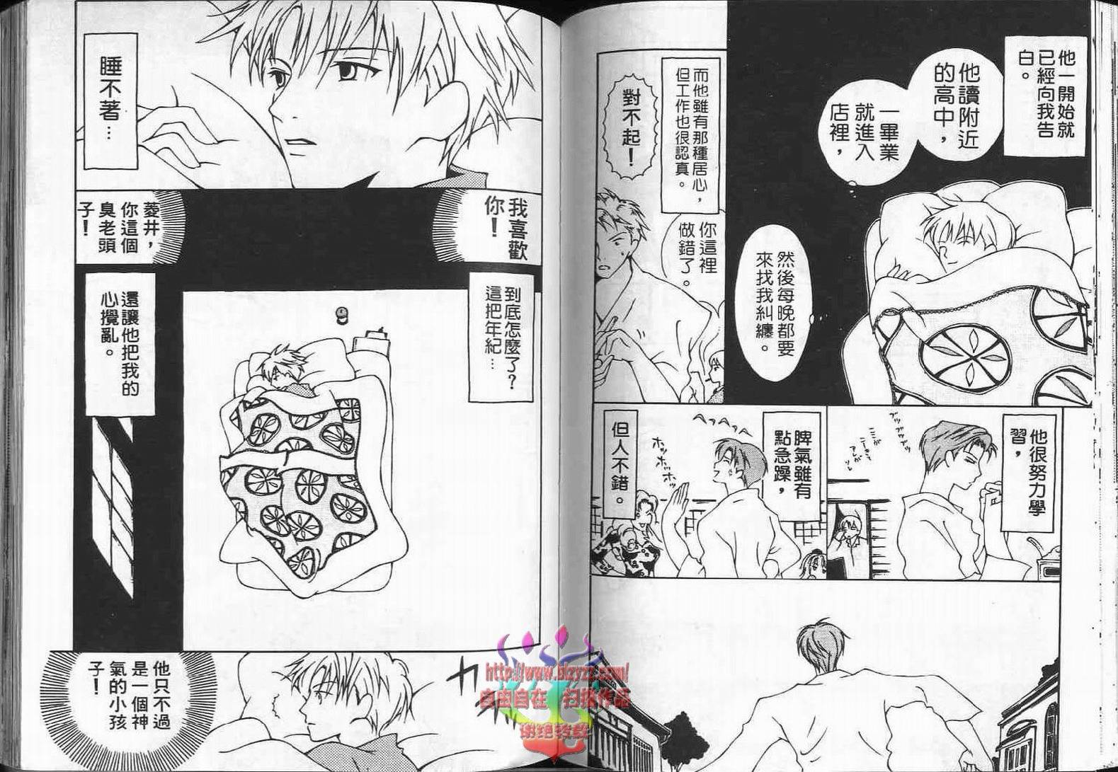 《超级浪漫》漫画最新章节第1卷免费下拉式在线观看章节第【75】张图片