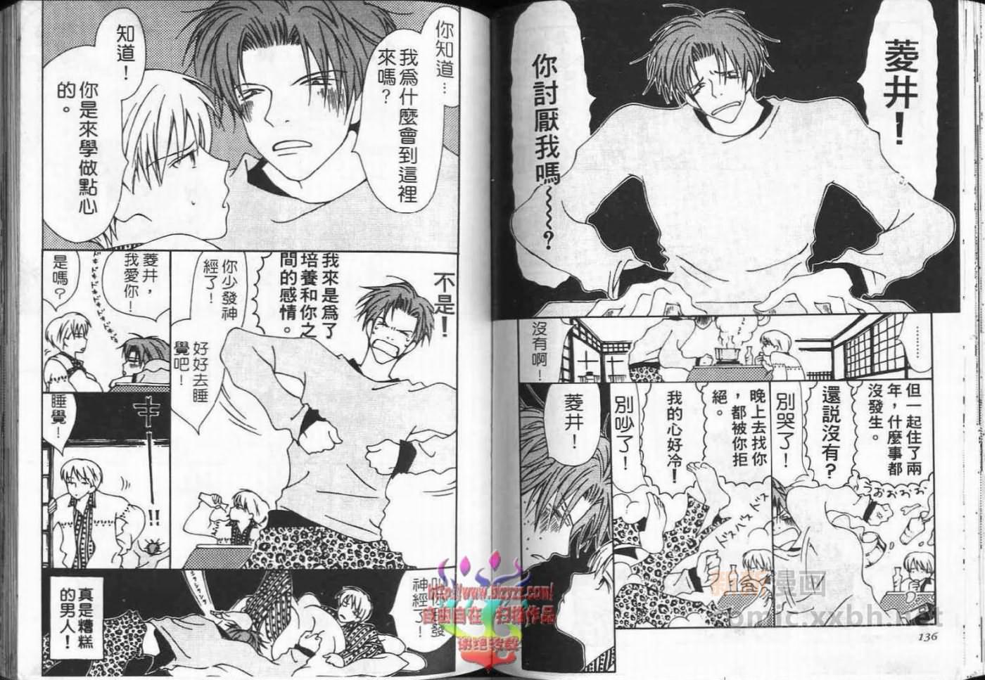 《超级浪漫》漫画最新章节第1卷免费下拉式在线观看章节第【71】张图片